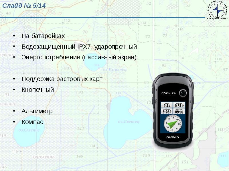 Презентация на тему gps