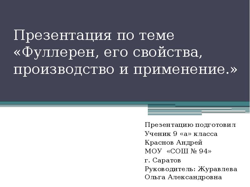 Свойства производства. Презентация с применением кеча Пуча.