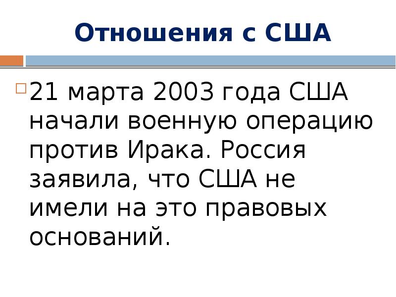 Россия в системе современных международных отношений презентация