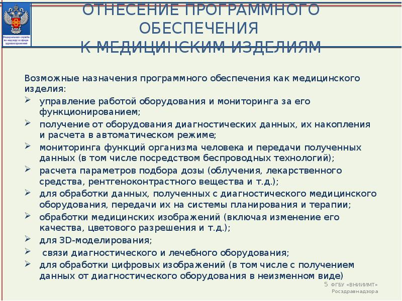 Программное обеспечение как медицинское изделие. Программное обеспечение медицинское изделие на чём написано.