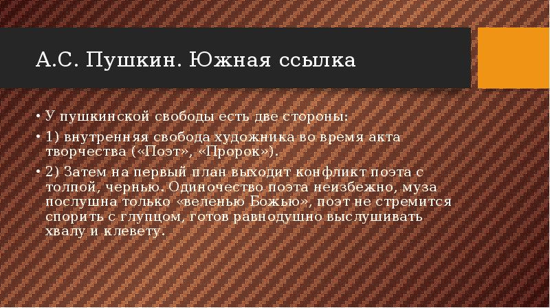 Тема свободы в пушкине. Пушкин лицей произведения. Монах Пушкин произведение. Пророк Пушкин. Поэт и толпа Пушкин.