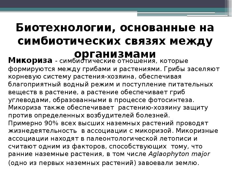 Экологические биотехнологии проект