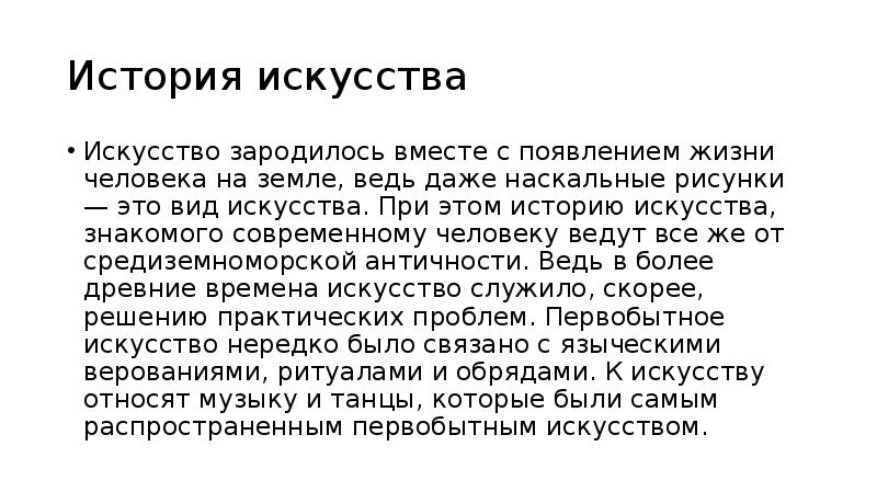 Современное искусство обществознание сообщение. Отличительные черты искусства. Черты современного искусства. Современное искусство обществознание сообщение. Современные течения в искусстве.
