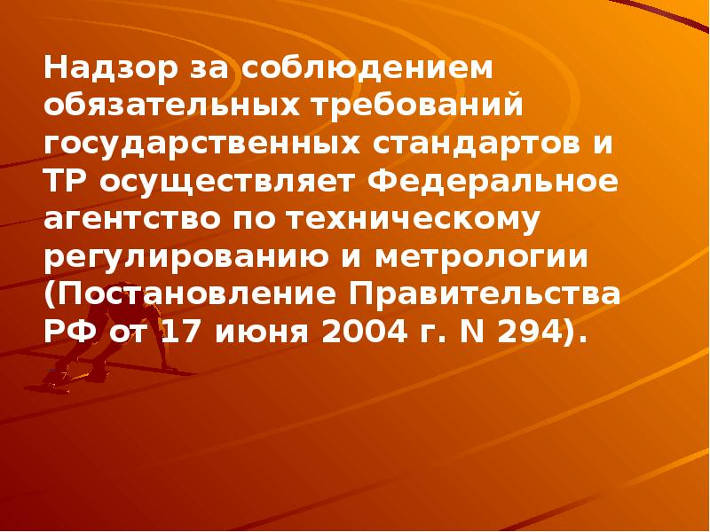 Стимулирование добросовестного соблюдения обязательных требований