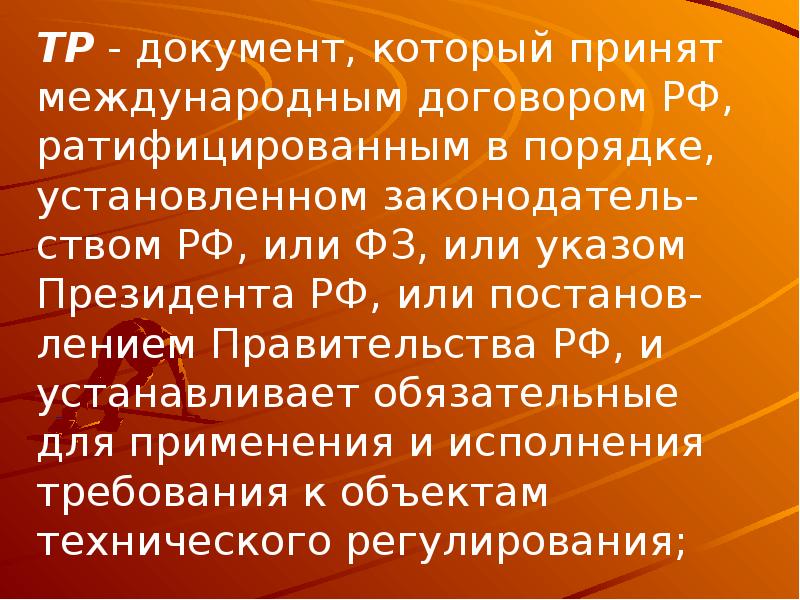 Международно принятый