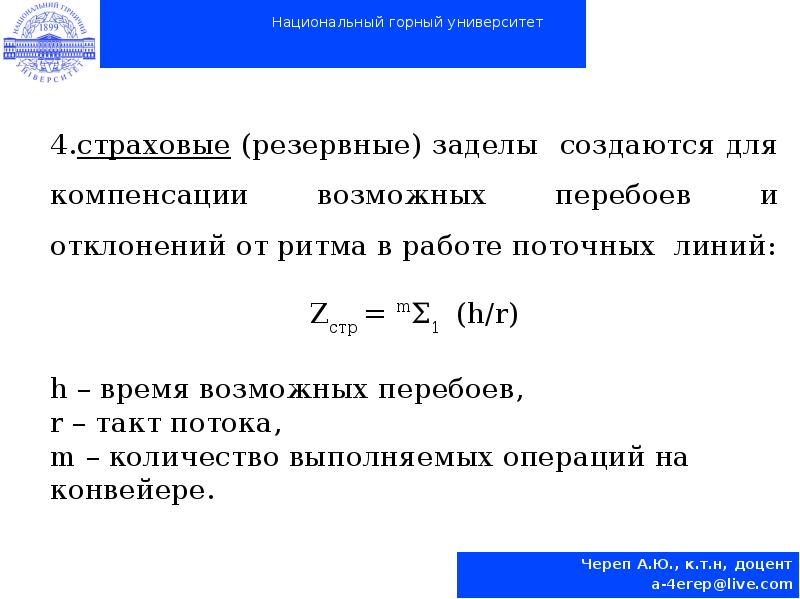 Такт потока