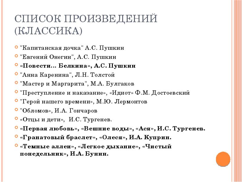 Список повестей. Список произведений для итогового сочинения. Список литературы для итогового сочинения. Произведения для итогового сочинен. Повести Пушкина список.