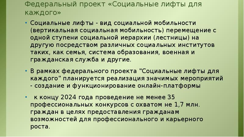 Национальный проект образование доклад