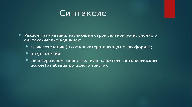 Синтаксис қазақша презентация