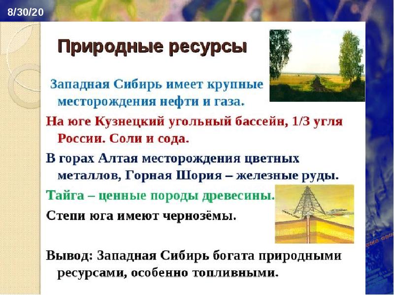 Ресурсы сибири презентация