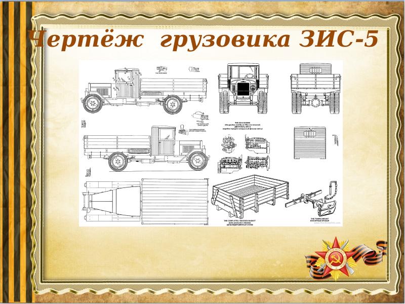 Зис 30 рисунок