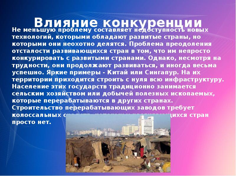 Экономическая отсталость картинки