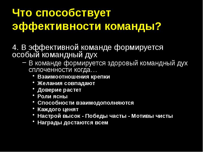 Какие принципы необходимо учитывать для построения командного взаимодействия презентация