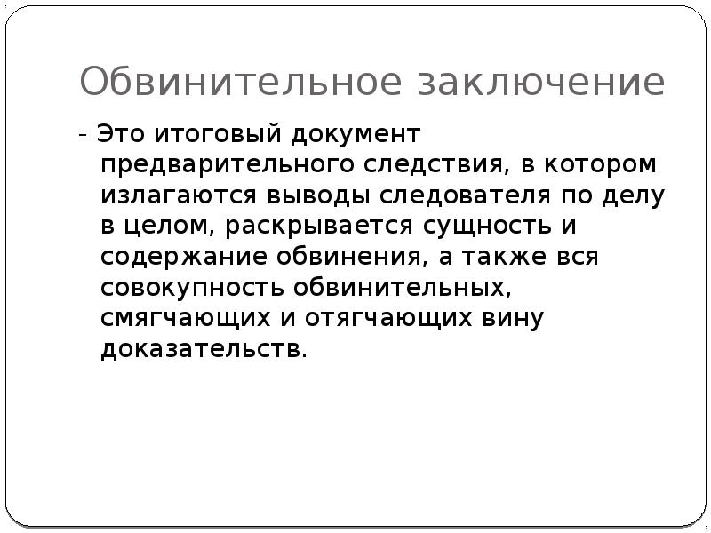 Обвинительное заключение по уголовному делу образец заполненный