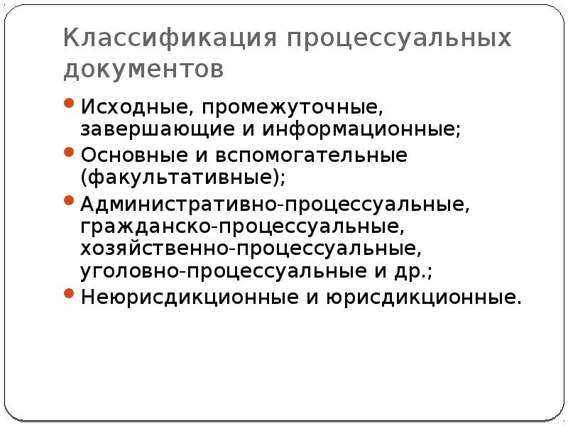 Образцы процессуальных документов