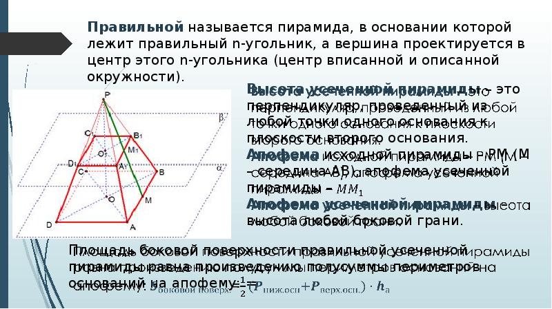 Презентация призма пирамида