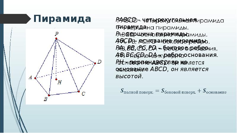 Пирамида призма презентация 10 класс