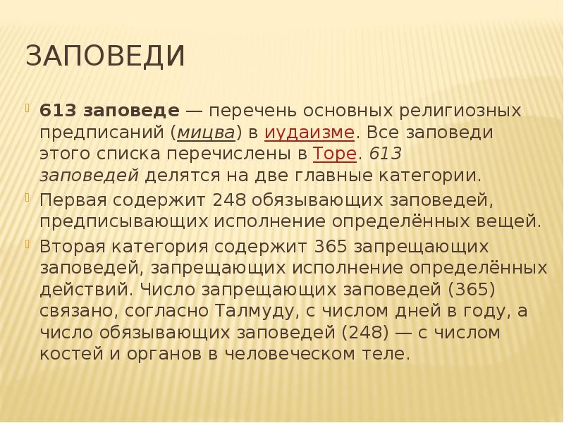 Во что верят иудеи презентация 4 класс орксэ