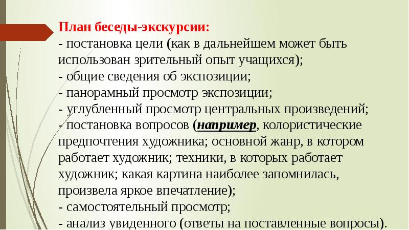 Как составить план беседы с пациентом пример