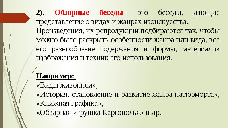 Беседы об искусстве презентация