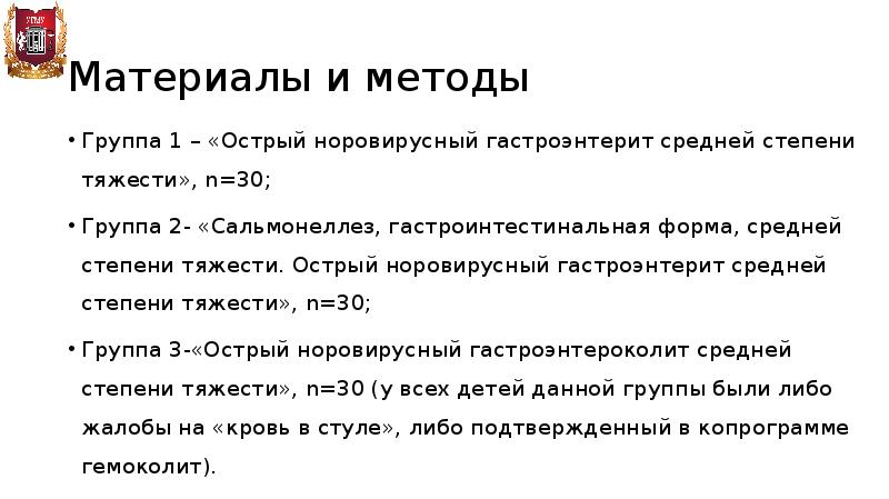 Острый гастроэнтерит карта вызова у детей