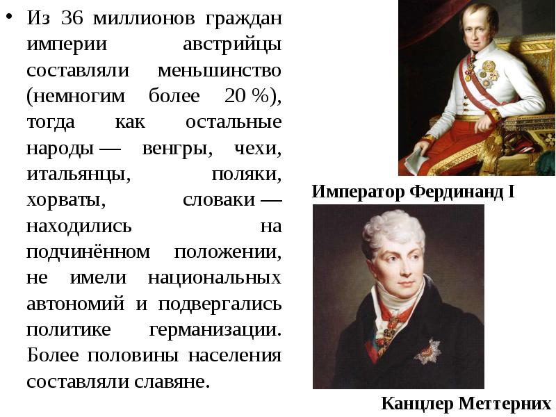 Презентация от австрийской империи к австро венгрии поиски выхода из кризиса 9 класс