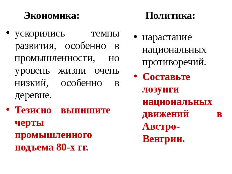 От австрийской империи к австро венгрии поиски выхода из кризиса презентация 8 класс