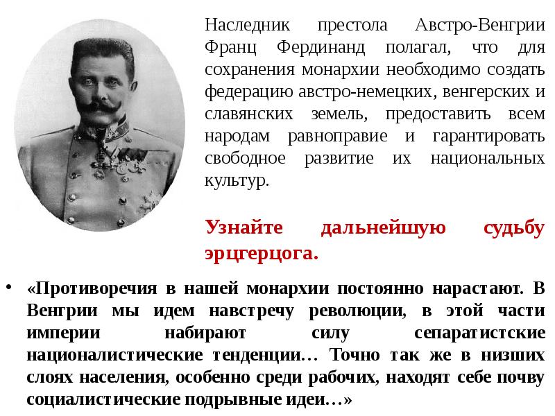 Презентация от австрийской империи к австро венгрии поиски выхода из кризиса 9 класс