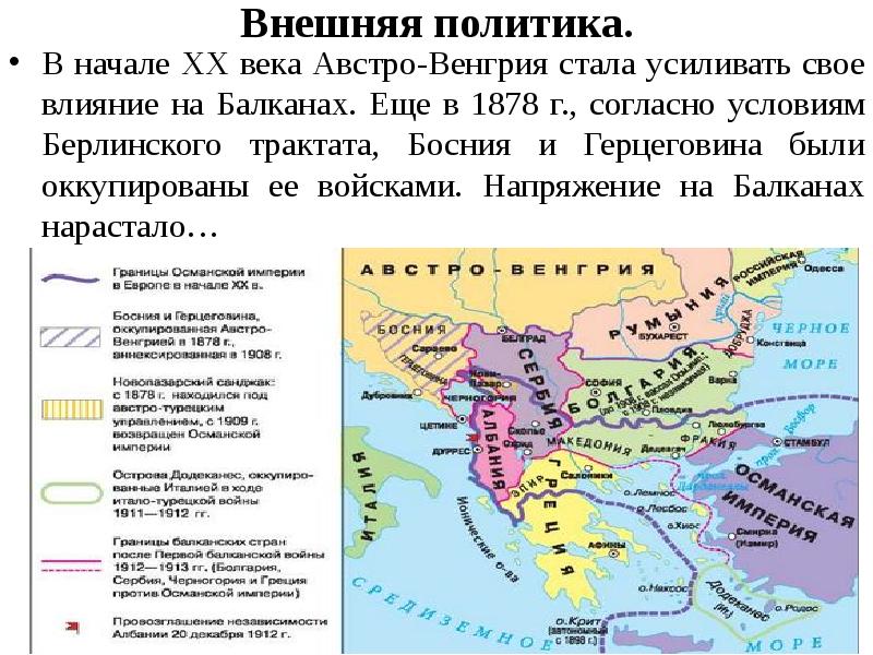 Презентация от австрийской империи к австро венгрии поиски выхода из кризиса 9 класс