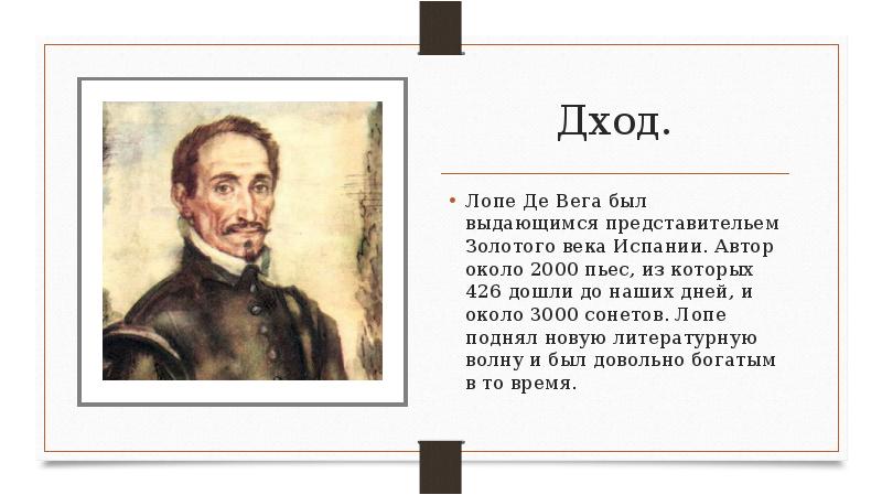 Овечий источник лопе де. Лопе де Вега (1562-1635). Лопе де Вега пьесы. Лопе де Вега презентация. Овечий источник Лопе де Вега.