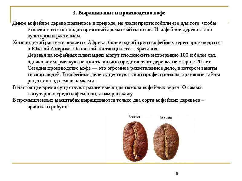 Презентация производства кофе