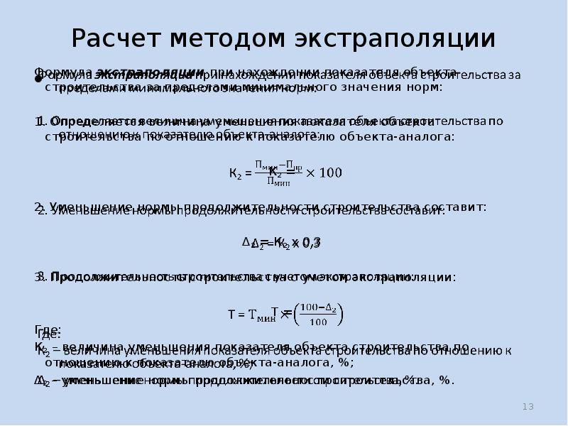 Калькулятор метод