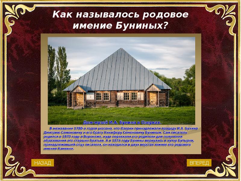 тарханы лермонтов усадьба. имение некрасова грешнево. как называлось родовое имение. как называлось родовое имение. лермонтов усадьба тарханы в пензенской области.