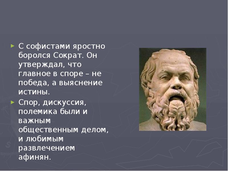 Презентация софисты и сократ философия