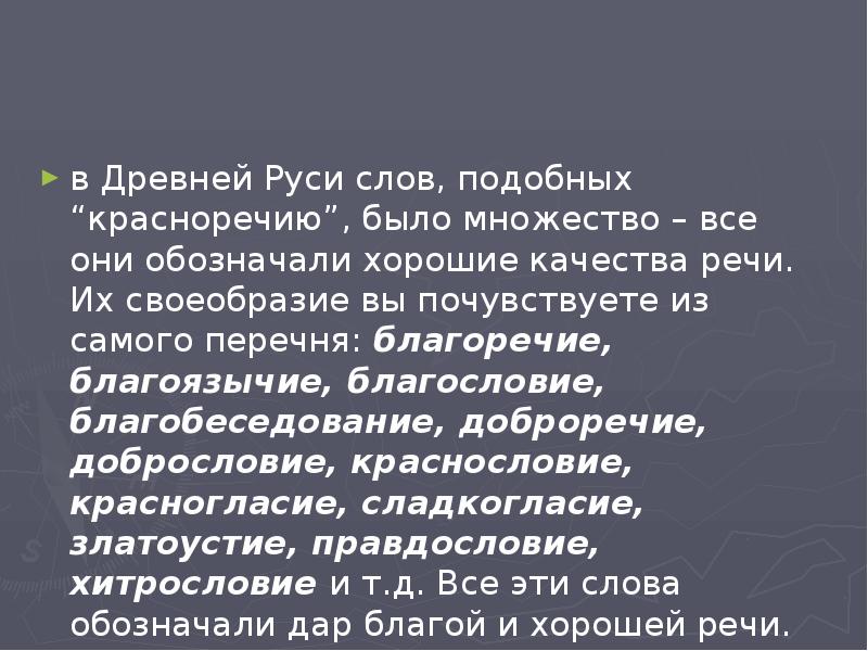 Ораторское искусство цицерон презентация