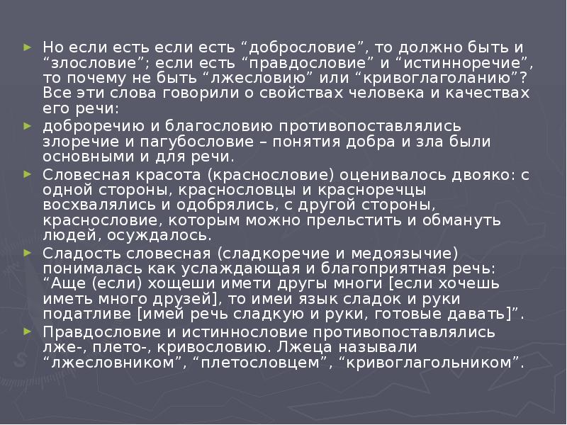 Плевако ораторское искусство презентация