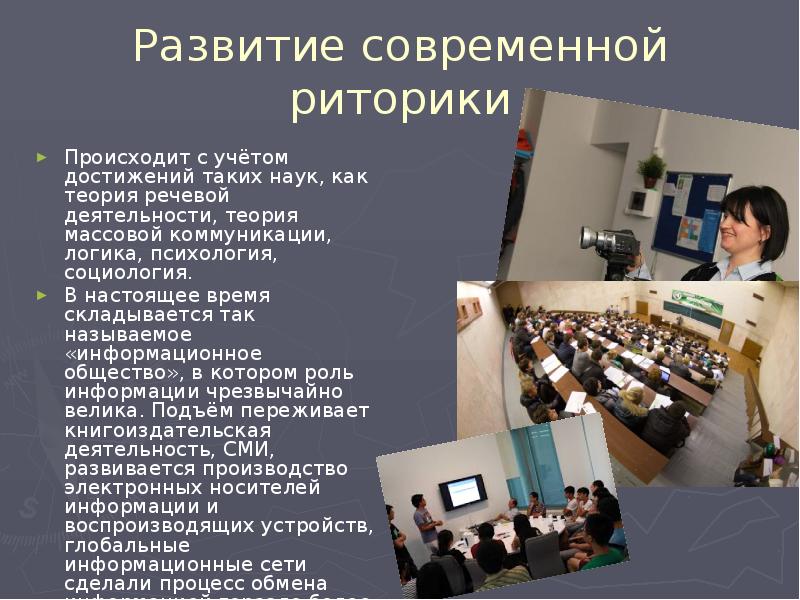 Риторика в западной европе презентация