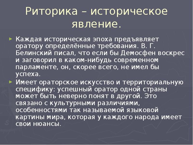 Ораторское искусство цицерон презентация