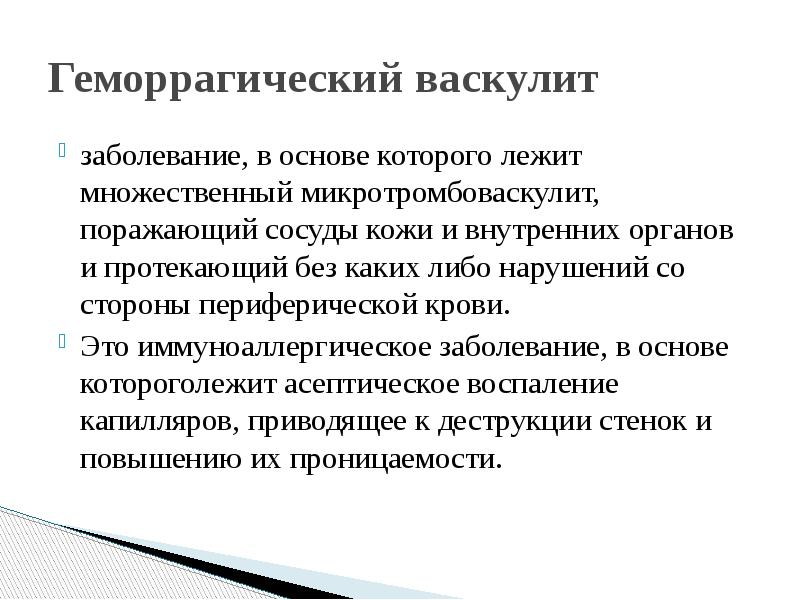 Геморрагический синдром у детей презентация