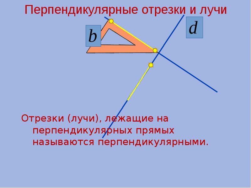 Отрезок лежащий на луче