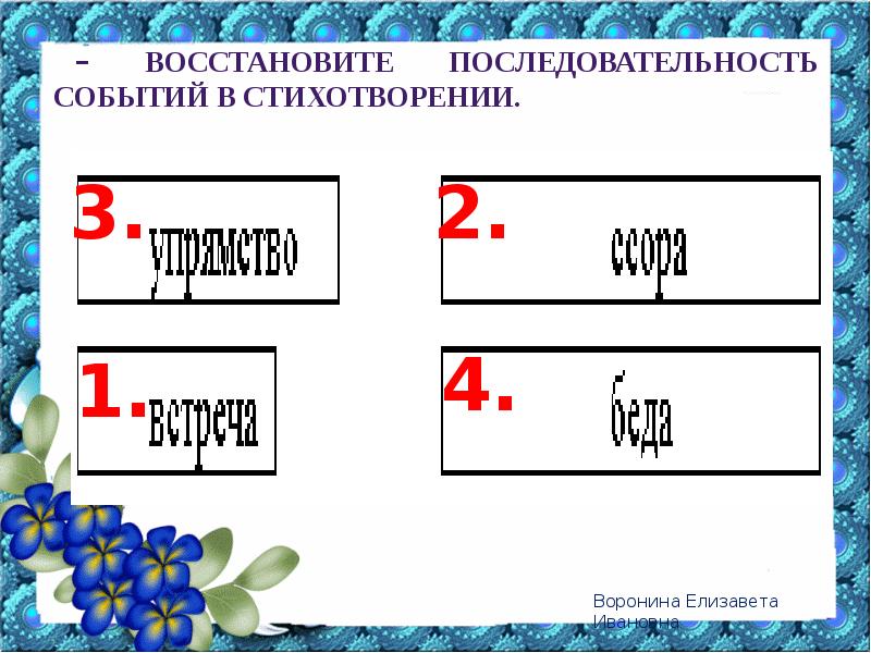 Презентация орлов кто первый михалков бараны 1 класс презентация