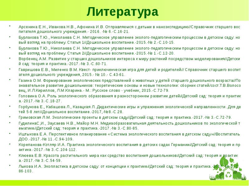 Экологическая грамотность обж. Основы экологической грамотности. Основы формирования экологической грамотности. Обучение граждан основам экологической грамотности;. Как развить экологическую грамотность о ребенке рассказ