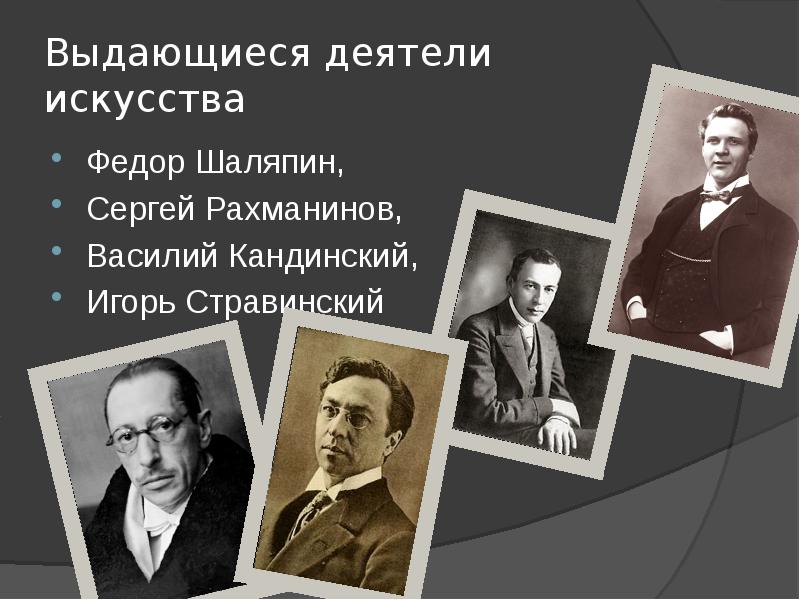 Подготовьте презентацию о творческой деятельности и судьбе представителя русского зарубежья