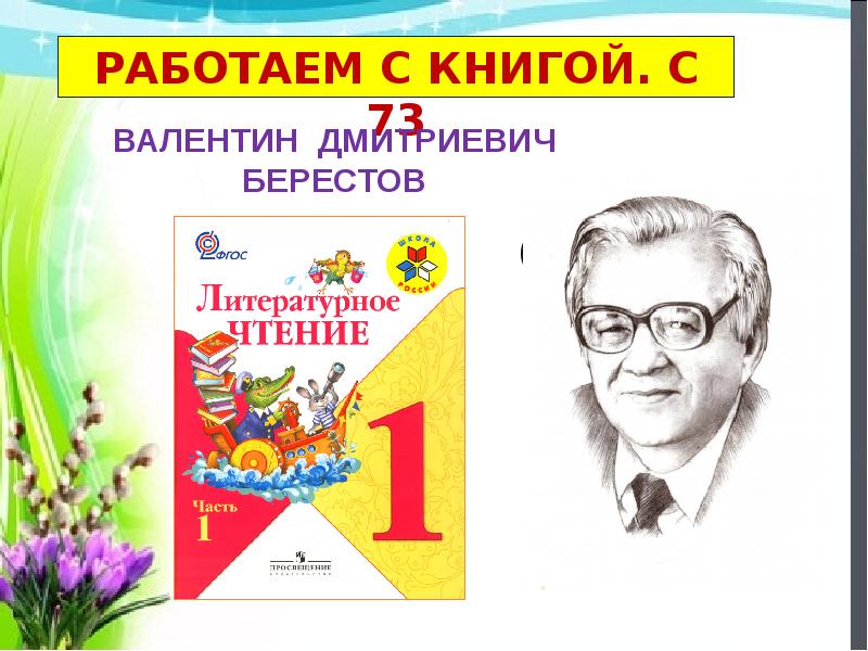 Презентация сеф чудо 1 класс школа россии