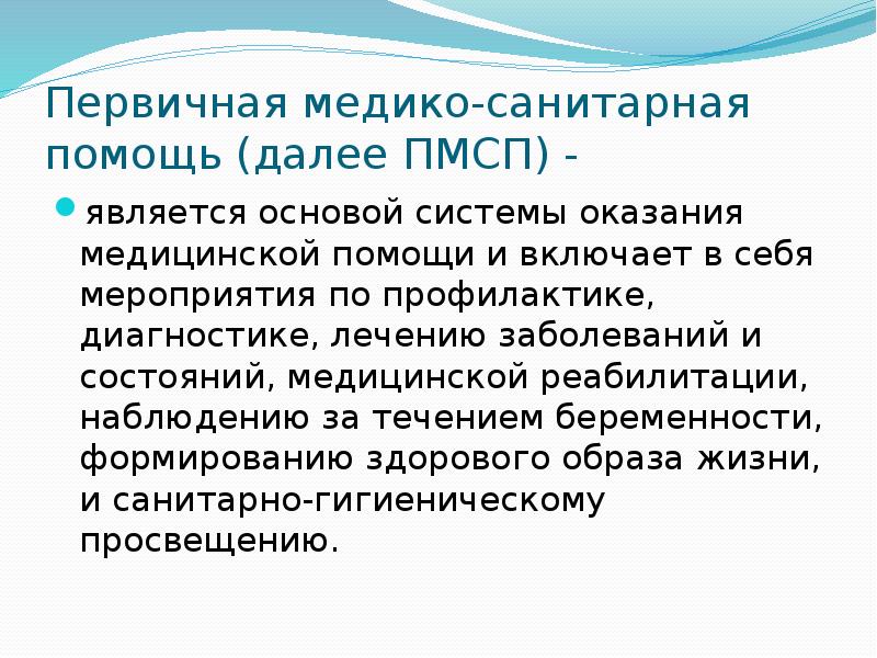 Первичная медико санитарная помощь детям учебный план