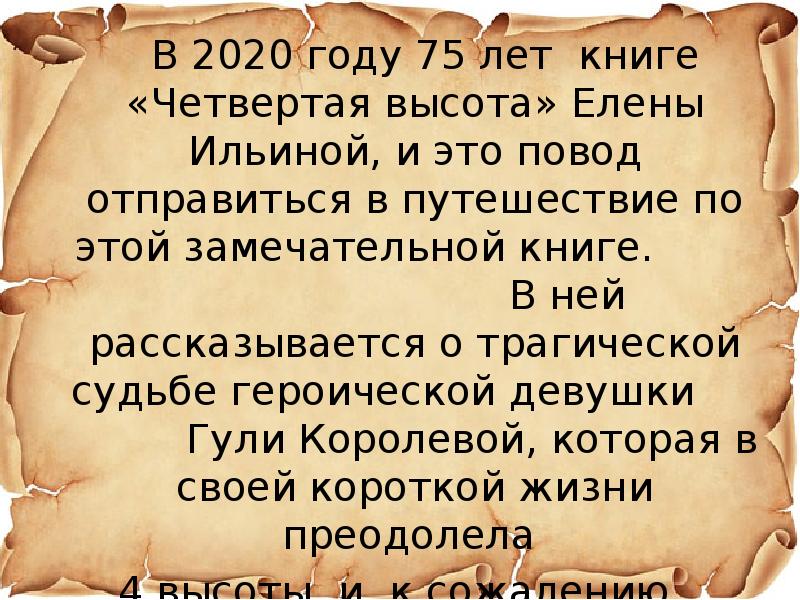 Четвертая высота картинки к произведению