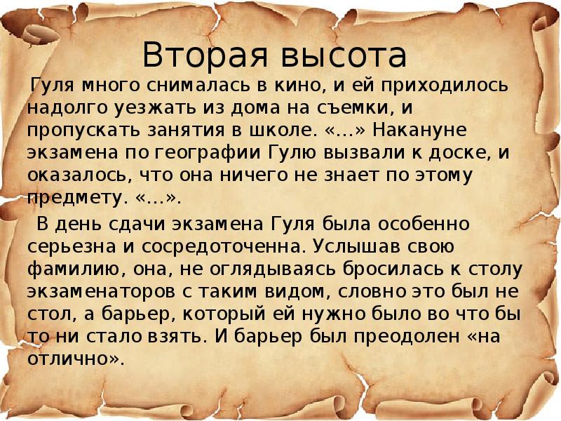 4 высота вопросы