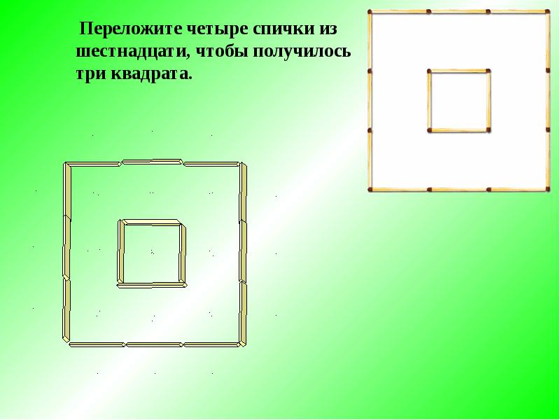 Головоломки со спичками презентация