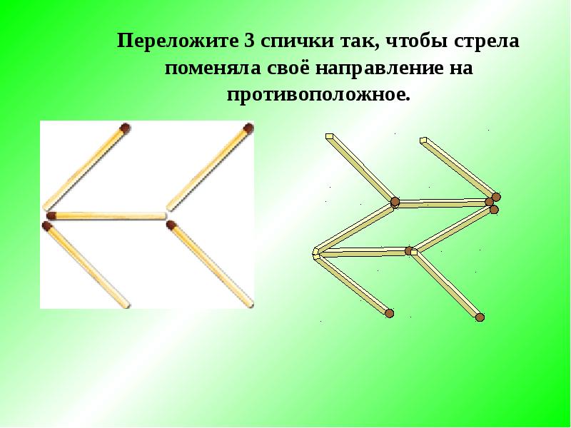 Задания со спичками 1 класс с ответами презентация