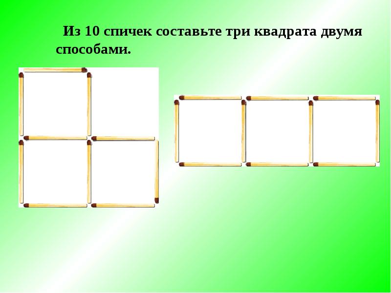 Головоломки со спичками презентация